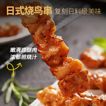 上鲜炭烤黑椒柠香鸡腿肉串400g 鸡腿烧烤串烧鸟串炸鸡肉速食烧烤食材 商品图1