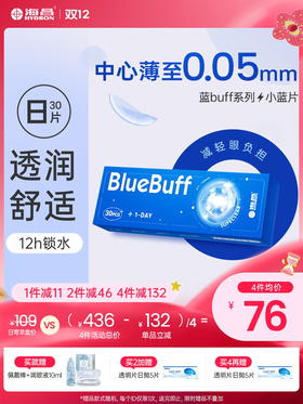 【蓝片】海昌英雄联盟联名款蓝buff隐形眼镜日抛30片