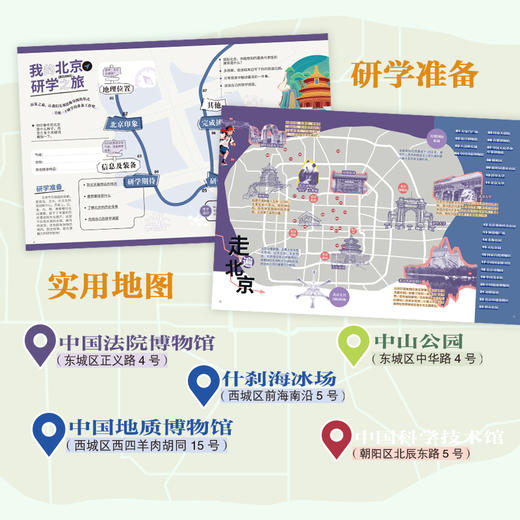 【礼盒包装】研学中国图说天下研学中国深度游北京7-14岁中小学生课外阅读青少年城市旅游百科让孩子书中看中国 书中旅游 正版童书 商品图6