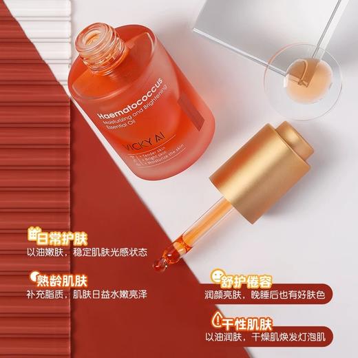 VICKY AI 艾薇希红球藻虾青素脸部精华液面部精华舒缓精华油 商品图1