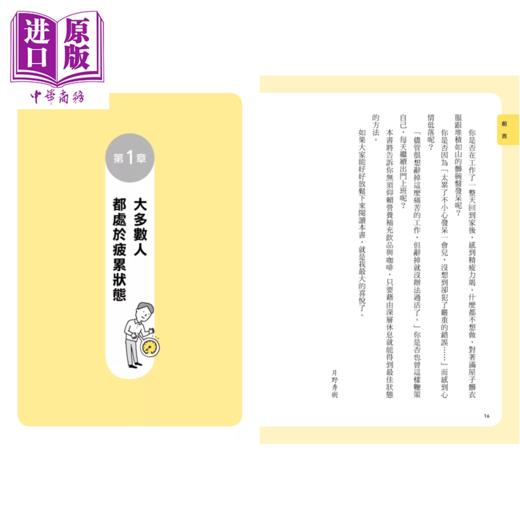 【中商原版】休养学 为什么休息了 还是好累 带你摆脱慢性疲劳 重启身心能量 	片野秀树	原水文化	港台原版 商品图3