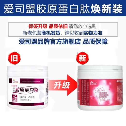 美国进口爱司盟胶原蛋白肽固体饮料200g 纯水解胶原蛋白肽粉小分子肽 商品图5