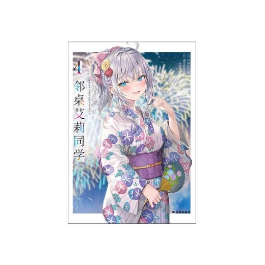 邻桌艾莉同学4 商品图0