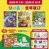 2025年12月2026年11月全年《幼儿画报》3-7岁全年送赠品 商品缩略图0