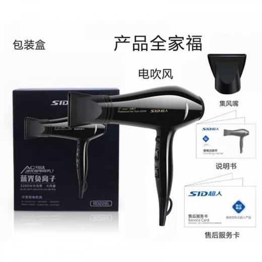 超人（SID）吹风机电吹风吹风机大功率2200瓦理发店 风筒家用负离子 RD2281 商品图4