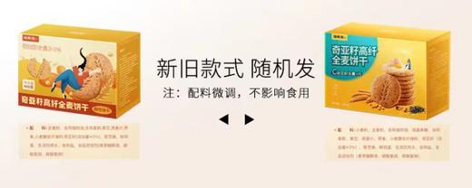 【福东海】奇亚籽高纤全麦饼干450克/盒 商品图1