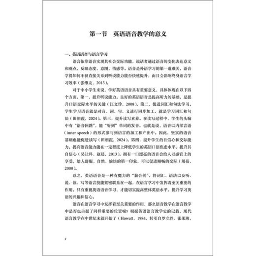 中小学英语语音教学理念与方法 商品图8