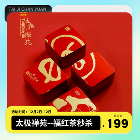 【包邮】太极禅苑&雨林古树茶 联名款｜古树福红茶，云南大叶种（售后联系VX：neigoupai004）