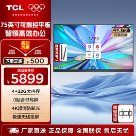 TCL会议平板一体机 75寸触控电视白板无线传屏投影教学培训智能电视商用办公IFP75V50E（含壁挂架）