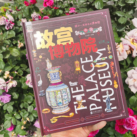 北京故宫博物院+中国国家博物馆 孩子一定要去的博物馆 2册 儿童历史文物科普百科绘本 中国传统文化科普中小学生课外阅读书精装版 商品图4