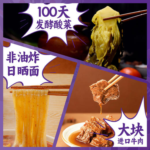 良工坊四川风味酸菜牛肉面455g 商品图7
