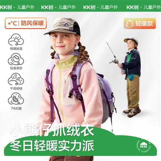 【KK树】小熊仔抓绒衣 商品图2