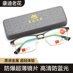 【金属质感】康迪 时尚商务防蓝光全框眼老花镜KD2230（男款）黑金色 超轻体验