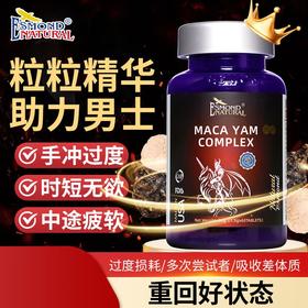 美国进口爱司盟玛咖山药复合片1.5g*60片 玛咖男士用品