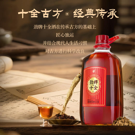 劲牌十全酒35度5L10斤玻璃装滋补养生药材酒囤货桶装送礼正品药酒 商品图7