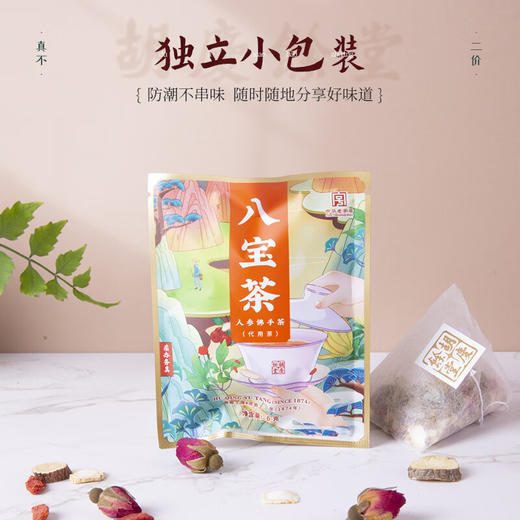 胡庆余堂 八宝茶6克*20袋*2盒 商品图3