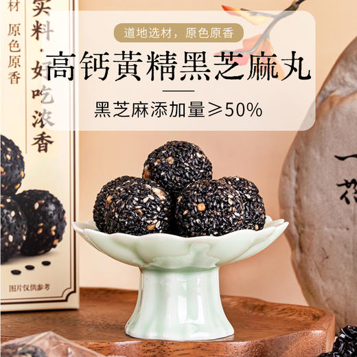 【营养食光高钙黄精黑芝麻丸买2送1 买3送2】李时珍出品 营养食光高钙黄精黑芝麻丸 黑芝麻添加量≥50% 特别添加黄精高钙 道地选材 配料干净 商品图0