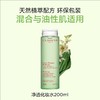 【水润平衡】CLARINS 娇韵诗  净透绿水/保湿爽肤水200ml 商品缩略图1