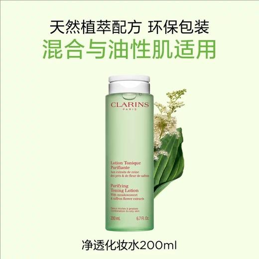 【水润平衡】CLARINS 娇韵诗  净透绿水/保湿爽肤水200ml 商品图1