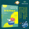 改变世界的中国科技力量全7册 中科院院士给孩子的科普新能源技术 商品缩略图1