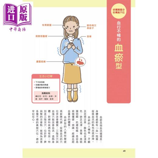 【中商原版】 全图解 穴位按摩对症手法 找到正确穴位 以有效手法创造舒适的痛感 	吉川信	养沛文化	港台原版 商品图4