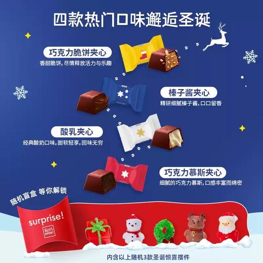 【新鲜市集】RitterSport瑞特滋圣诞限定巧克力礼盒盲盒（保质期至2026年4月） 商品图1