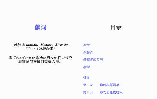 21天致富计划！2026开启财富自由之路 商品图1