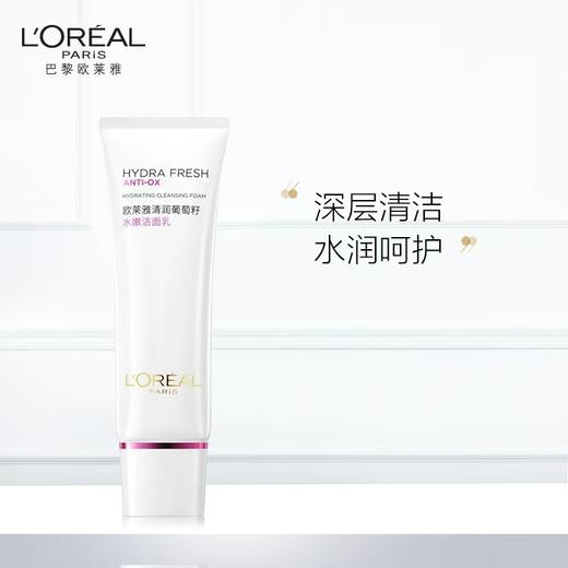 1F欧莱雅清润葡萄籽水嫩洁面乳125ml 商品图0