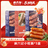 麻六记小旺肠500g/盒（3盒装） 商品缩略图0