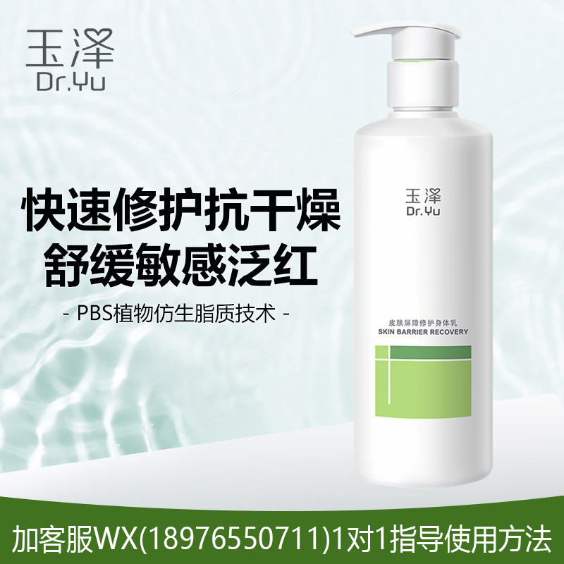 玉泽皮肤屏障修护身体乳150ml（新包装）