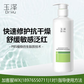 玉泽皮肤屏障修护身体乳150ml（新包装）
