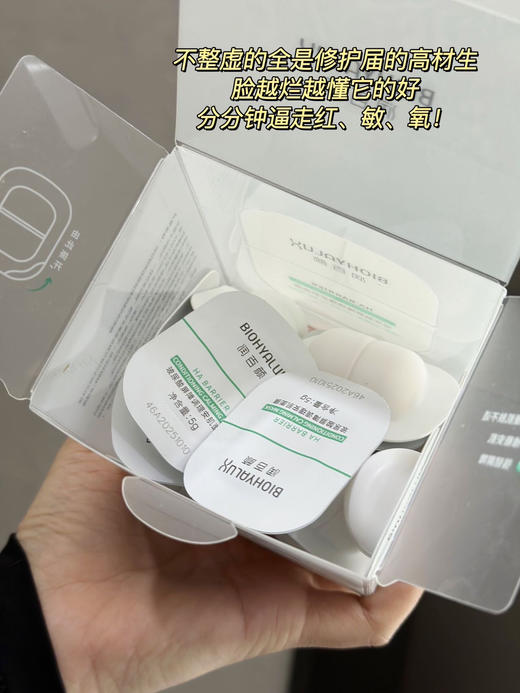 华熙重磅新品！润百颜4重玻尿酸屏障调理安肌睡眠面膜 商品图8