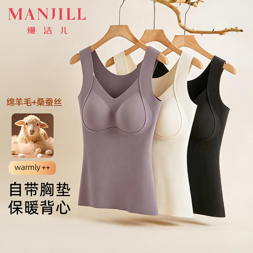 【带杯垫】熳洁儿 保暖背心秋冬打底绵羊毛桑蚕丝双面磨绒25767103 商品图0