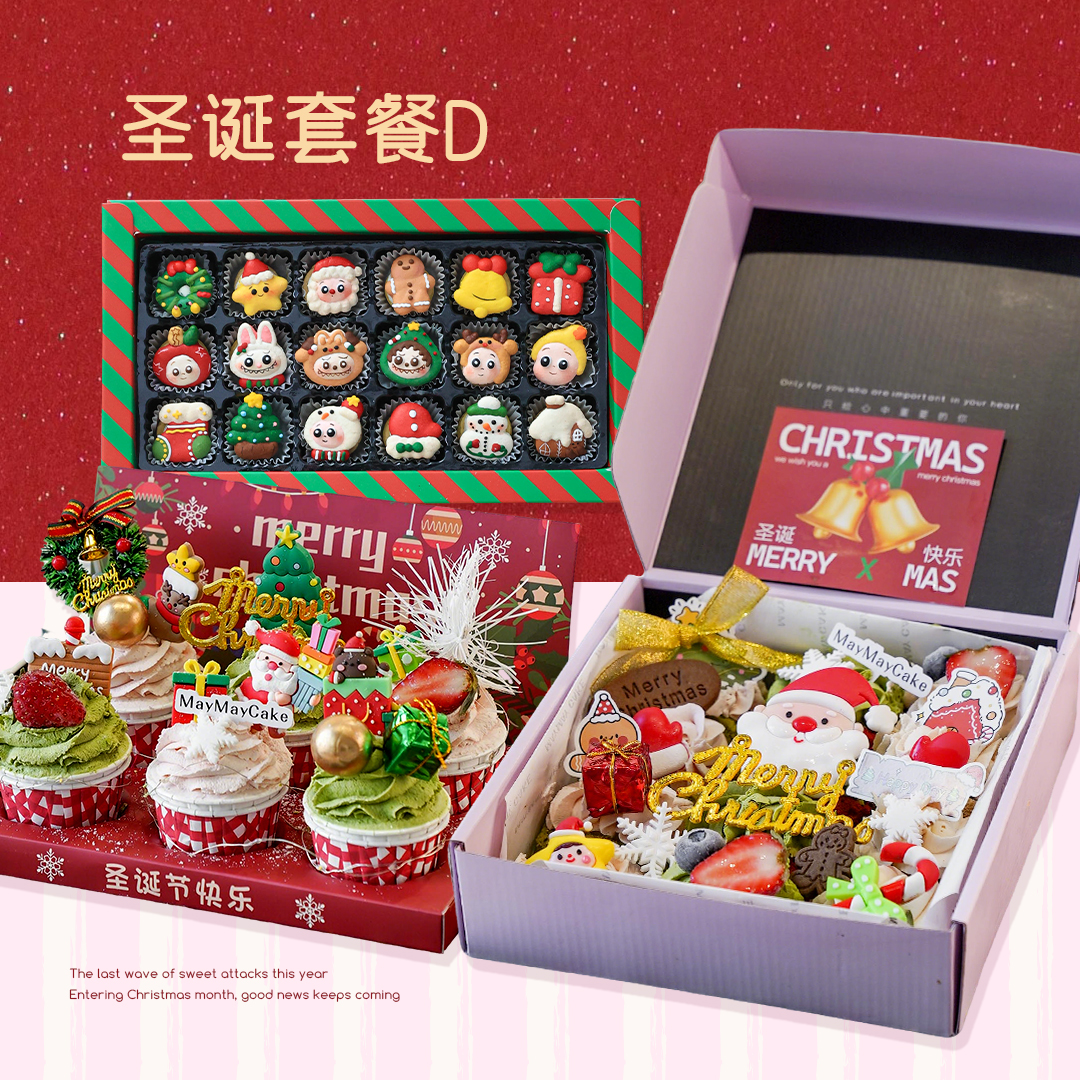 圣诞套餐D