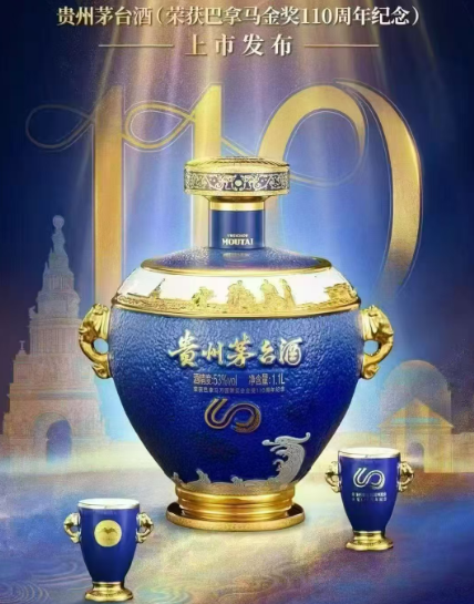 贵州茅台酒荣获巴拿马金奖110周年纪念1.1L