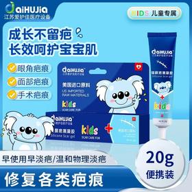 爱护佳硅酮疤痕凝胶（爱护佳儿童-考拉款）20g*2去除疤痕修复手术增生