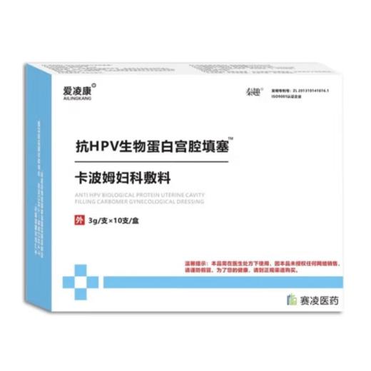爱凌康抗HPV生物蛋白宫腔填塞卡波姆妇科敷料10支/盒女性私护凝胶（一次性包装破损不支持退换） 商品图1