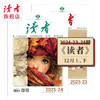 《读者》单期杂志 已更新至2025年十二月刊（第23期+第24期）每月更新2期 国民杂志 心灵读本 商品缩略图0