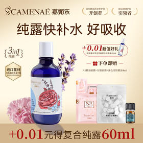 【专属福利】嘉媚乐玫瑰薰衣草蓝甘菊复合纯露300ml  收缩毛孔 补水保湿 爽肤玫瑰水