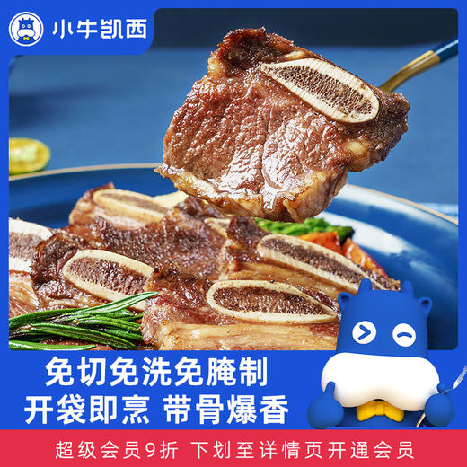 小牛凯西黑椒牛仔骨（200g/包） 商品图0