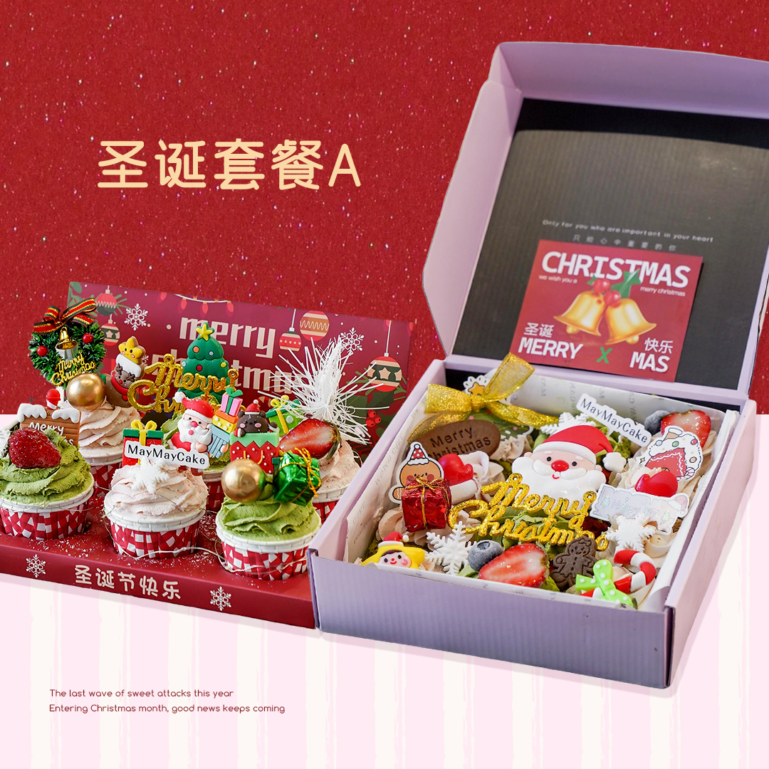 圣诞套餐A
