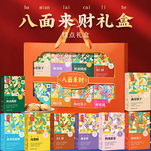 【六六大顺中式糕点礼盒】年货桃酥椰蓉酥 送礼送人员工福利零食大礼包  商品图1