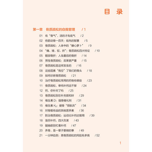 常见骨关节疾病自我管理全书（健康自我管理系列）田文正 常见骨关节疾病患者家庭治疗和自我管理的常备用书 中国医药科技出版社 商品图3