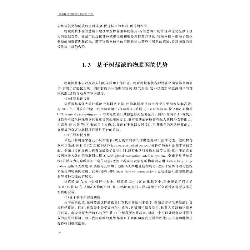 试读PDF-9787308269728(1-1)-开源硬件树莓派与物联网应用_014.jpg