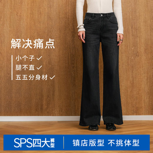 【保暖直筒喇叭裤】simplepieces秋冬款SPS牛仔黑色显瘦微喇长裤 商品图3