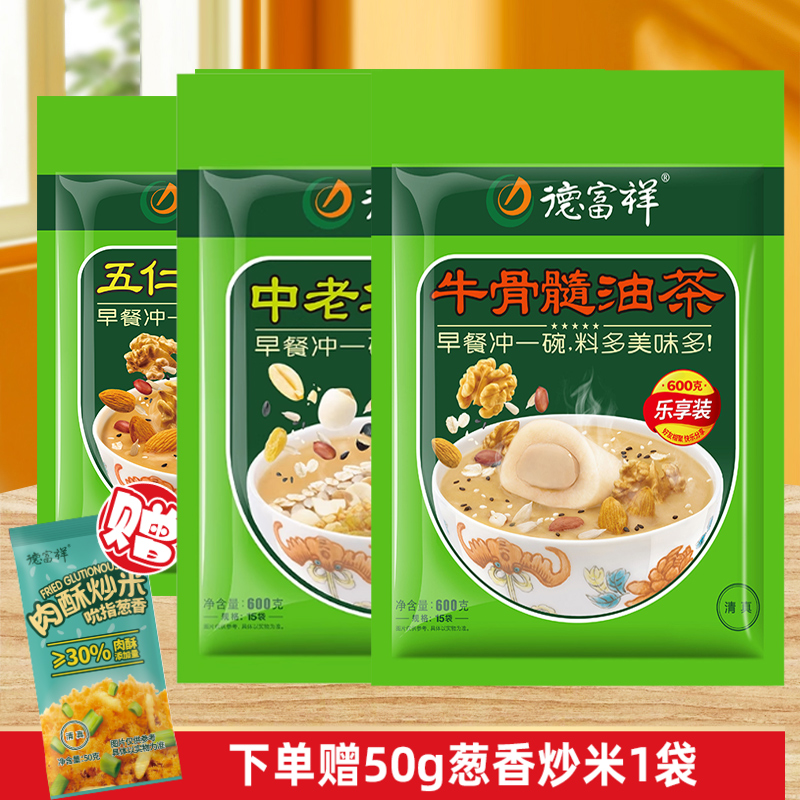 德富祥  600g油茶*3袋（无备注选择默认五仁咸，可备注任选牛骨髓、中老年和八宝咸），陕西特产清真美食，早餐代餐必备