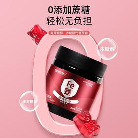 福东海 富铁软糖90克（3g*30克 ）/盒 铁元素  成人儿童女生老年人过节送礼