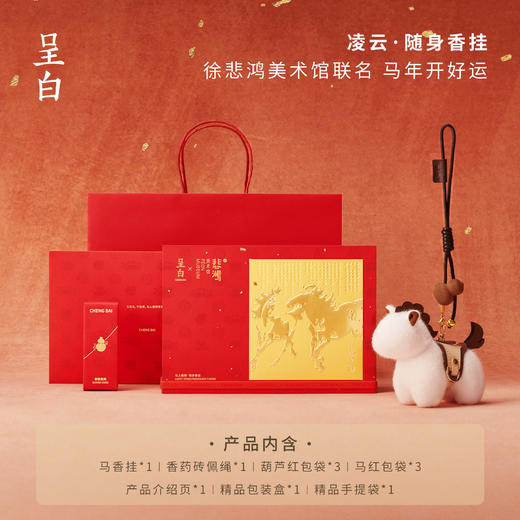 呈白·徐悲鸿美术馆联名·福禄献宝系列·马上福禄·随身香挂 商品图14