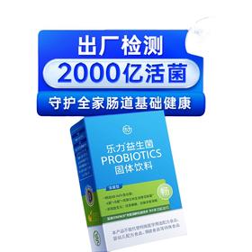 乐力 益生菌固体饮料（畅活菌型5条装）2g*5条*5盒