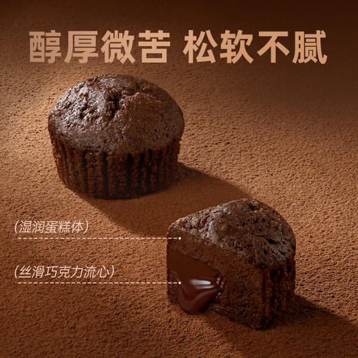 豪士巧克力小蛋糕 商品图1